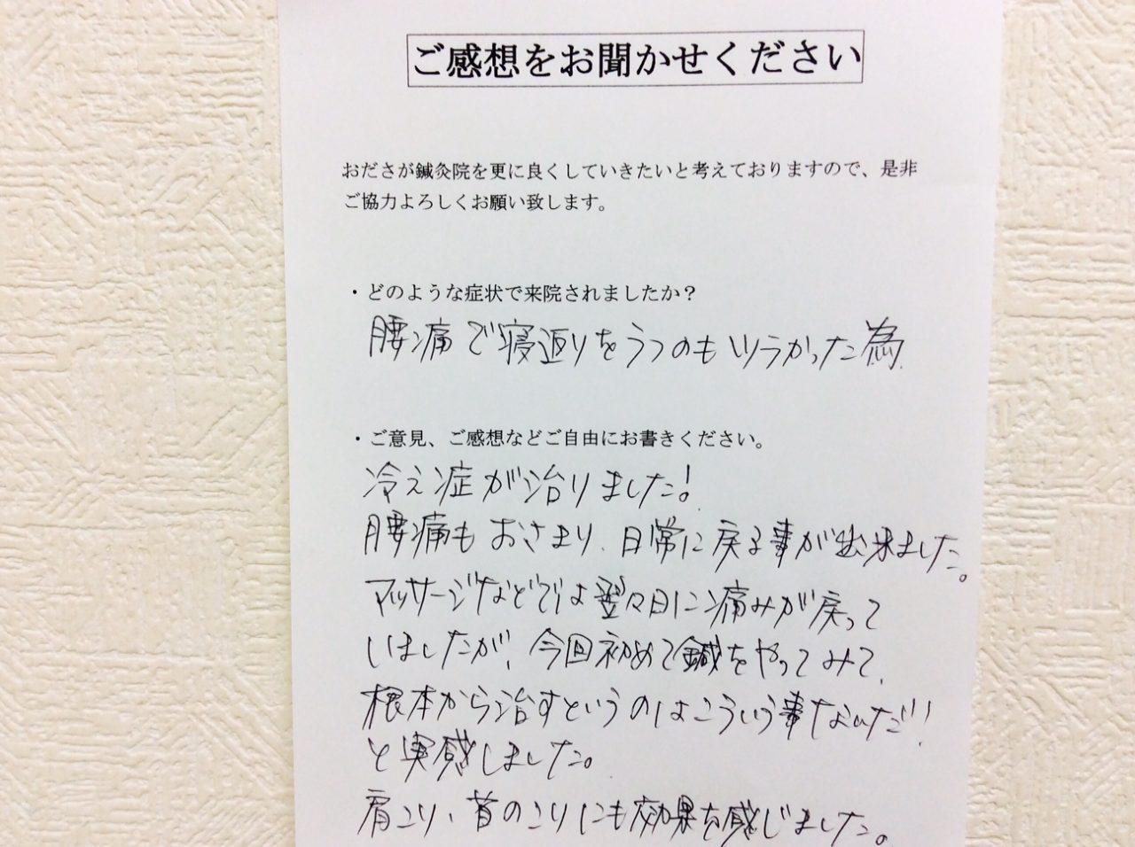 患者からの　手書手紙　保育園システム　腰痛